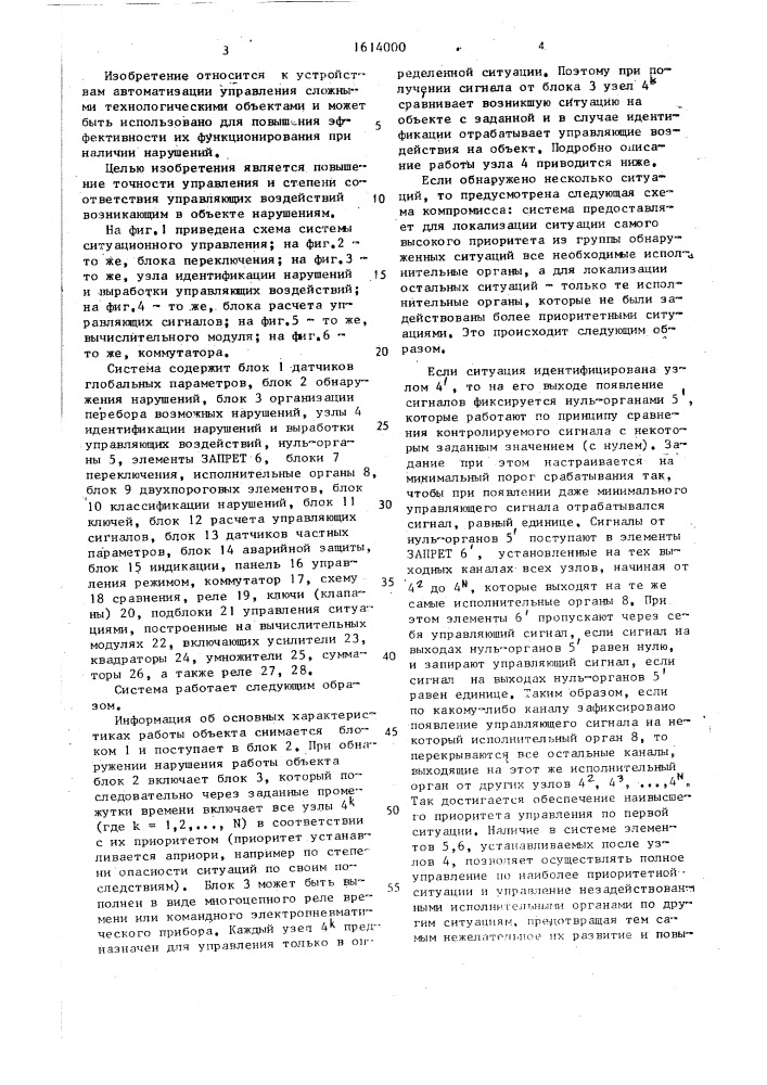 Система ситуационного управления (патент 1614000)