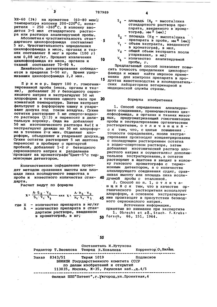 Способ определения алкилирующего соединения в органах и тканях животных (патент 787989)