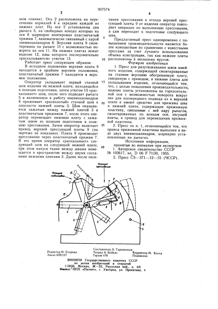 Пресс для разутюживания швов швейного изделия (патент 937574)