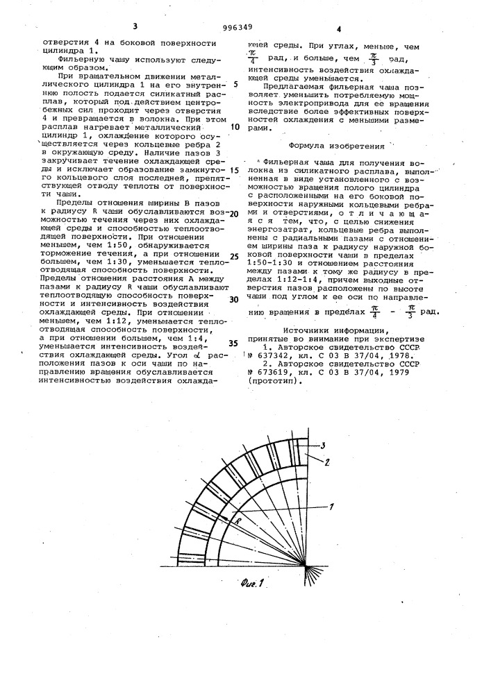 Фильерная чаша для получения волокна из силикатного расплава (патент 996349)