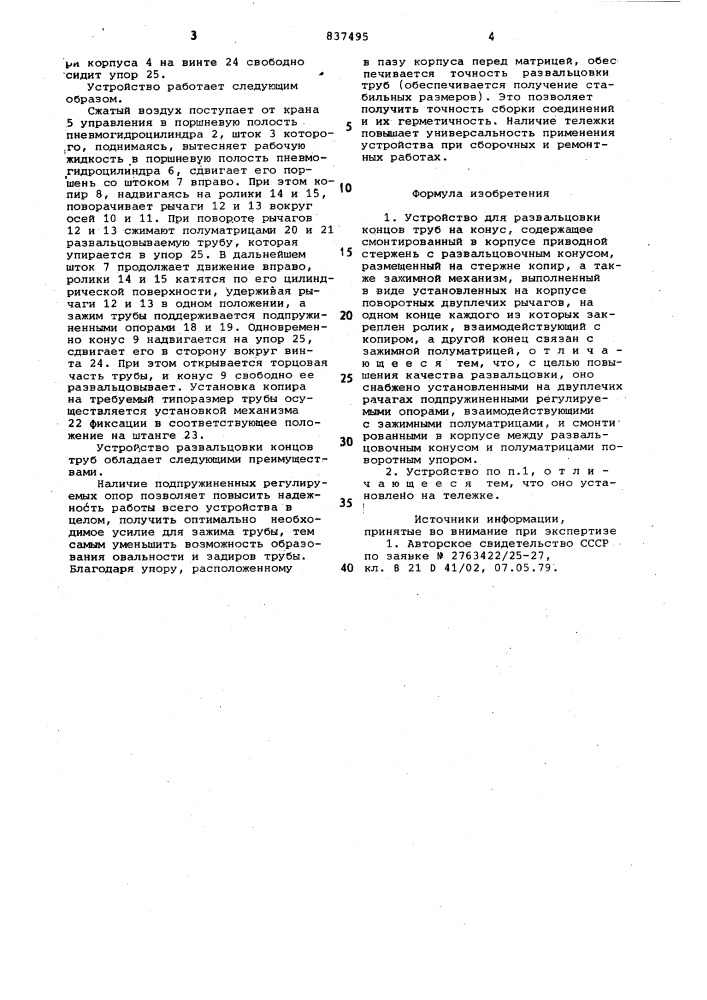 Устройство для развальцовки концовтруб ha конус (патент 837495)