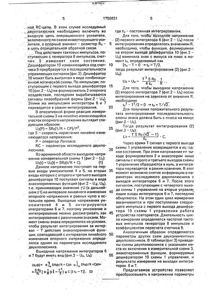 Устройство для измерения параметров двухэлементных двухполюсников (патент 1756831)