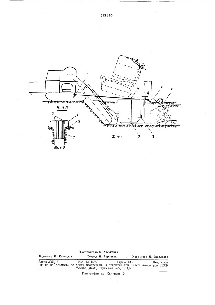 Устройство для засыпки траншеи (патент 358480)