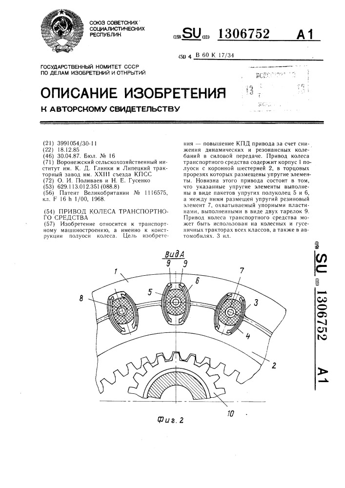 Привод колеса транспортного средства (патент 1306752)