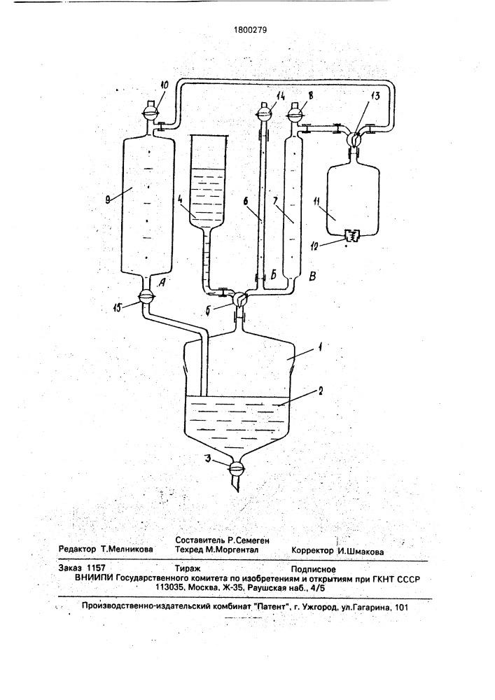 Устройство для определения объема гранул (патент 1800279)