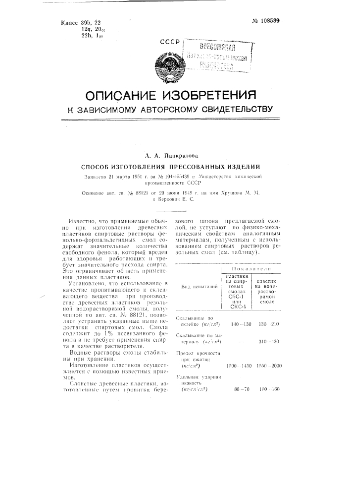 Способ изготовления прессованных изделий (патент 108589)