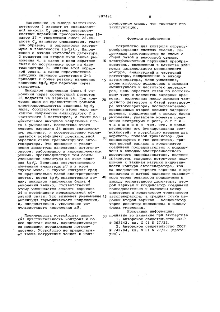 Устройство для контроля структурообразования сложных смесей (патент 987491)