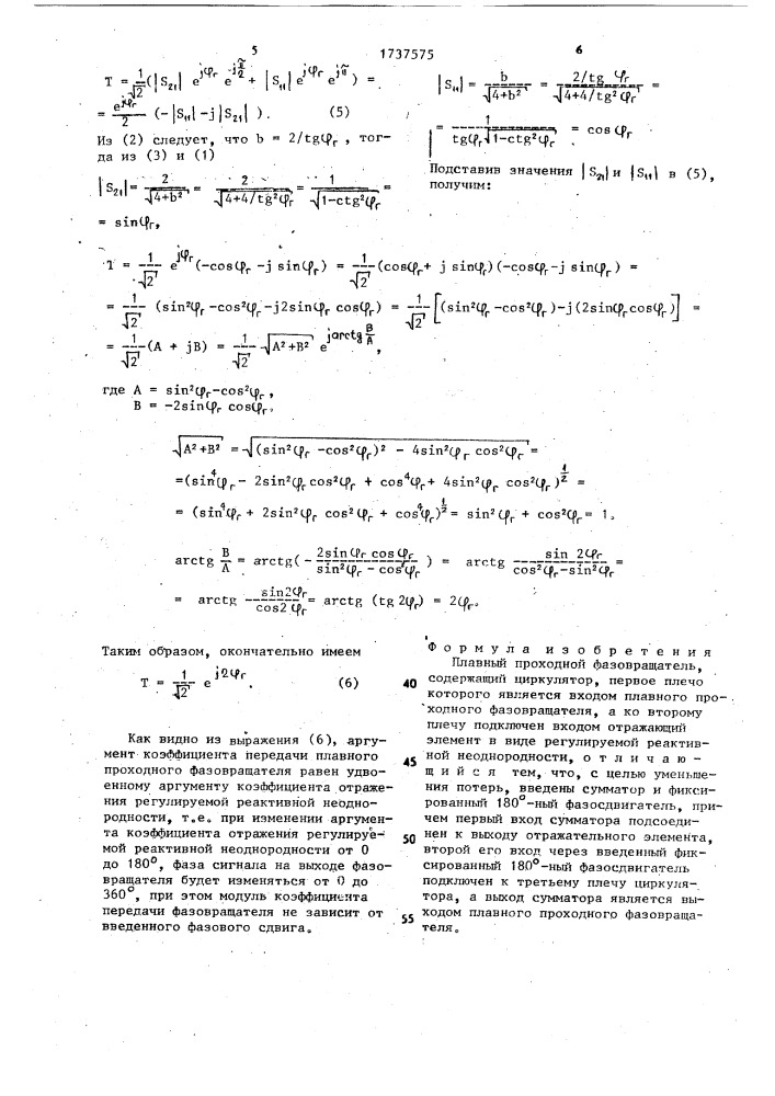 Плавный проходной фазовращатель (патент 1737575)