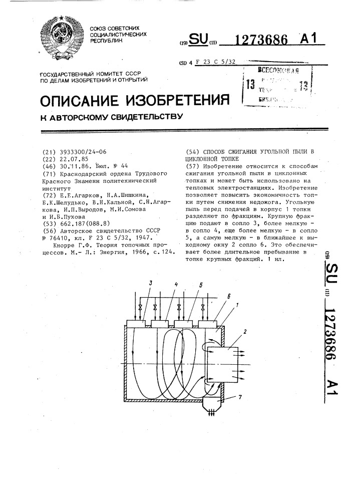 Способ сжигания угольной пыли в циклонной топке (патент 1273686)