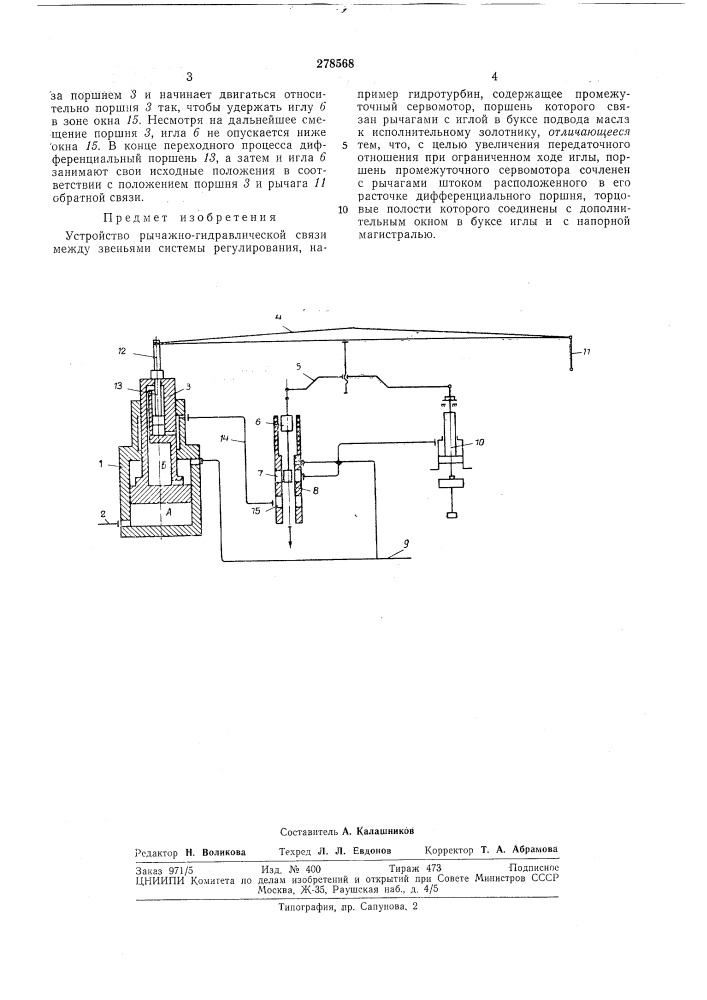 Патент ссср  278568 (патент 278568)