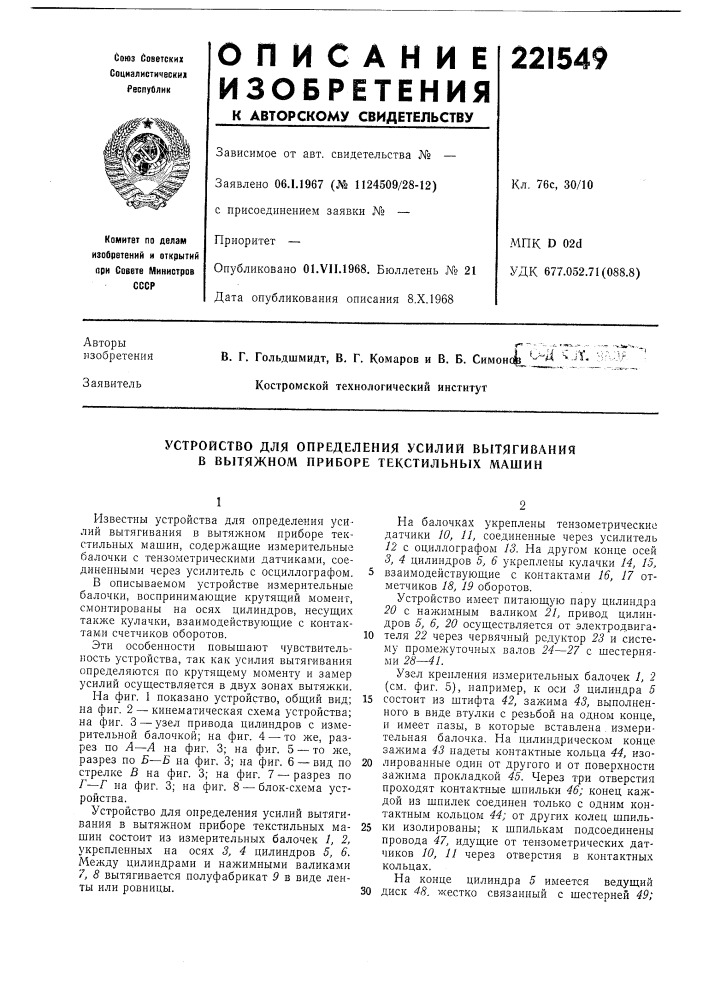 Патент ссср  221549 (патент 221549)