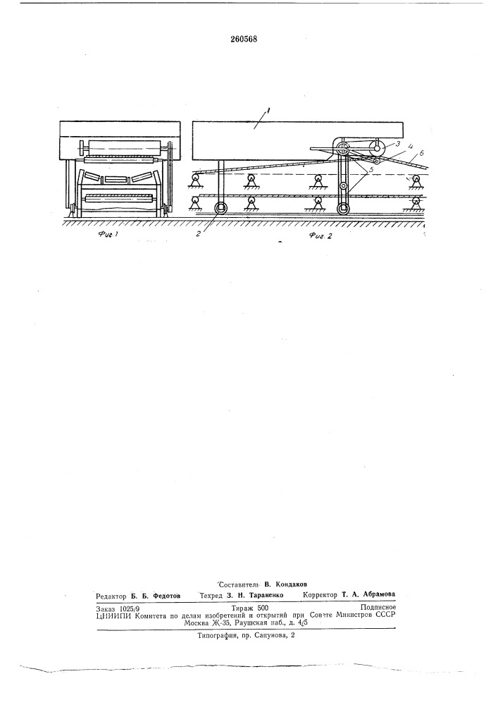 Устройство для транспортирования оборудования (патент 260568)