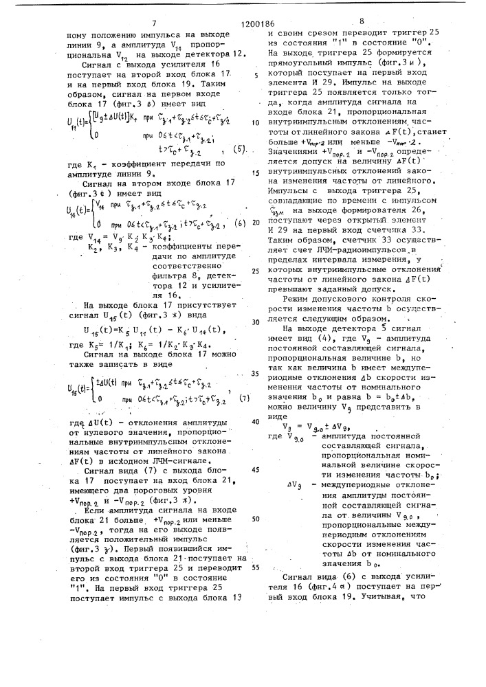 Устройство для контроля параметров линейно-частотно- модулированных сигналов (патент 1200186)