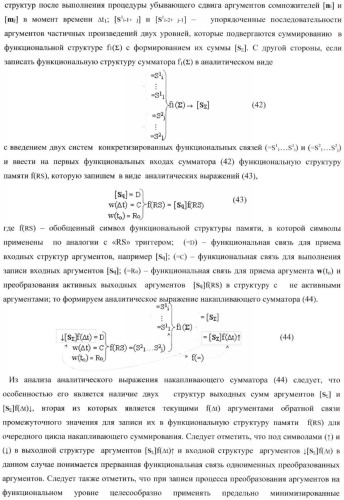 Функциональная структура умножителя, в котором входные аргументы имеют формат двоичной системы счисления f(2n), а выходные аргументы сформированы в формате позиционно-знаковой системы счисления f(+/-) (патент 2373563)