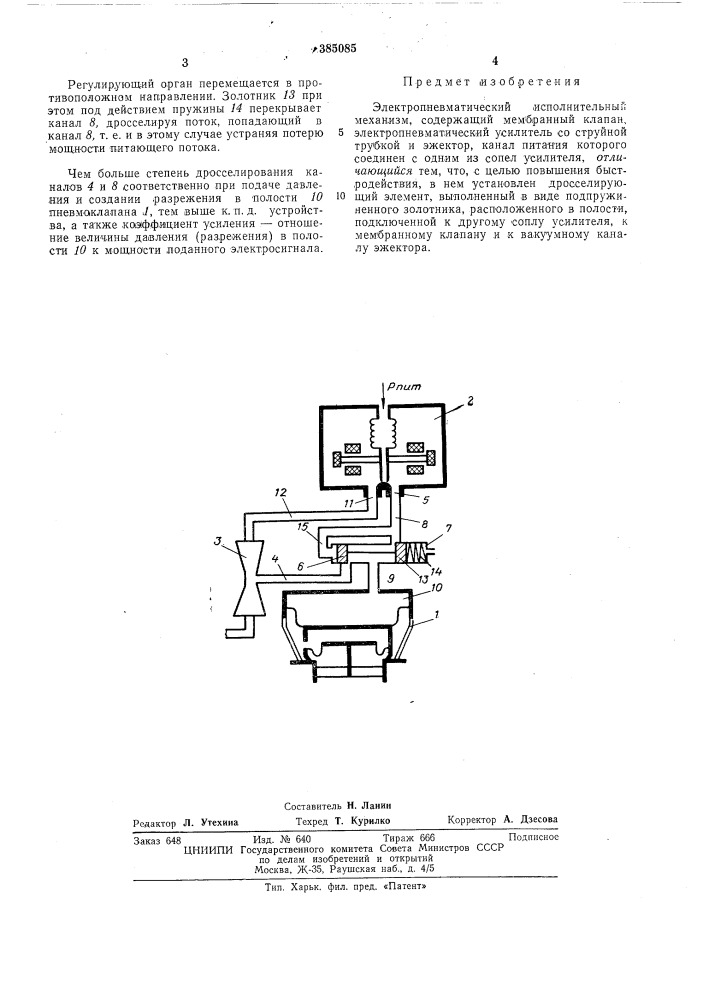 Электропневматический исполнительный механизм12 (патент 385085)