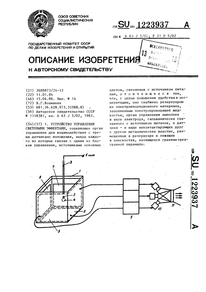 Устройство управления световыми эффектами (патент 1223937)