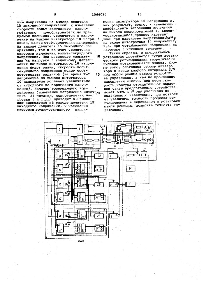 Устройство для управления многофазным преобразователем (патент 1066026)