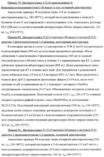 Замещенные производные циклогексан-1,4-диамина, способ их получения и лекарственное средство (патент 2321579)