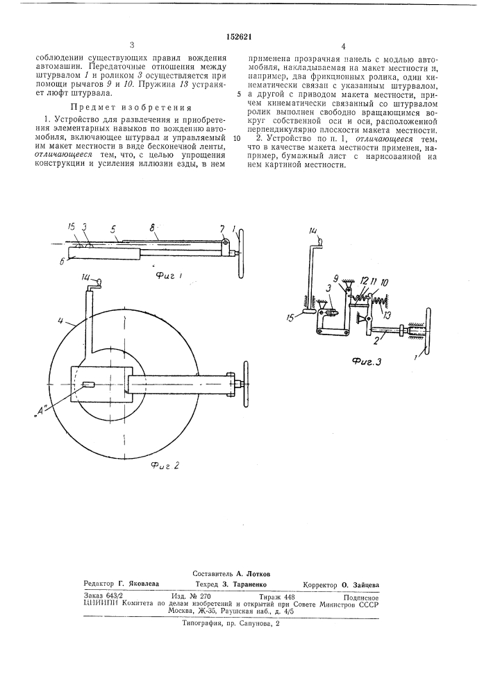 Ооюзная i•• ^ &gt;&amp; :-; '."''."/•' '• '-^ •" ;"• тг'var' 1-"г",— -.-• л f-mi'lsbbi^u-stah^iucnalil (патент 152621)