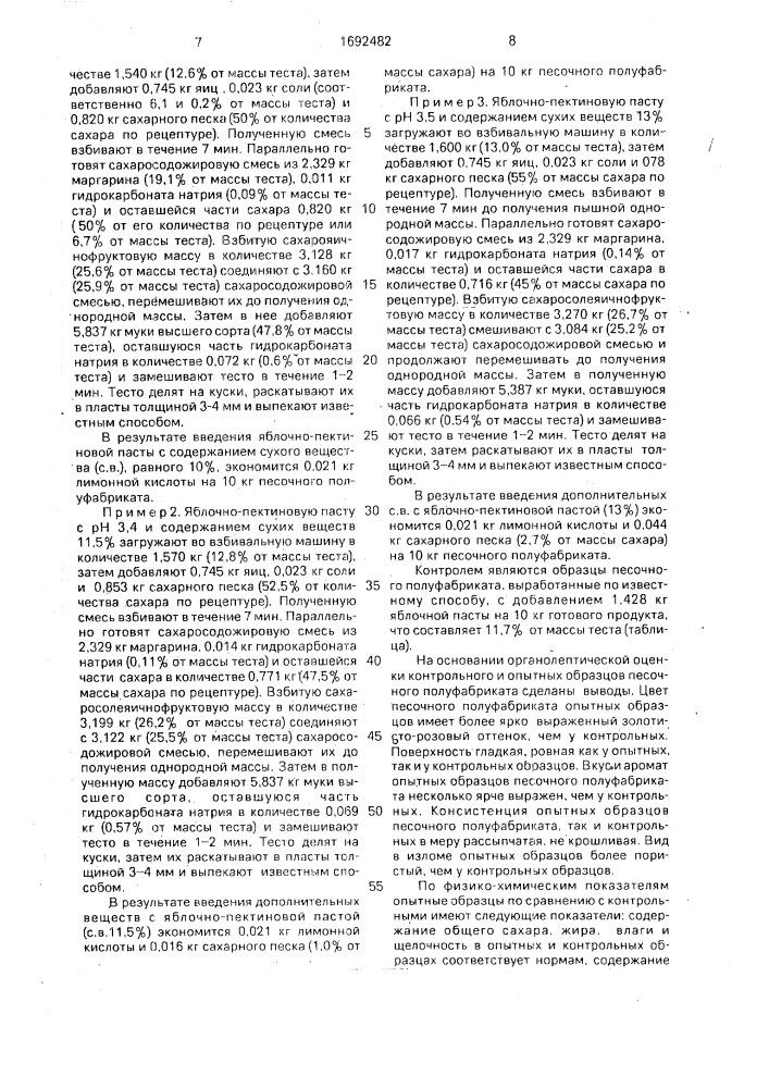 Способ производства песочного полуфабриката для мучных кондитерских изделий (патент 1692482)