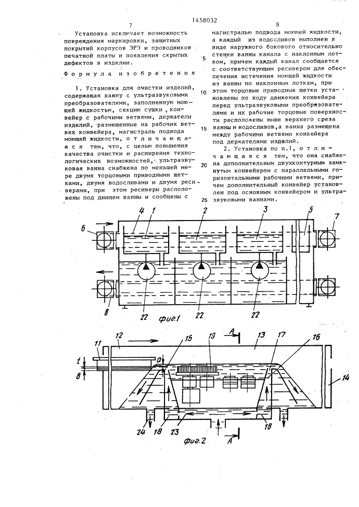 Установка для очистки изделий (патент 1458032)