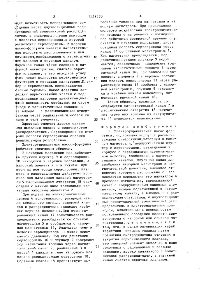 Электроуправляемая насос-форсунка (патент 1539370)