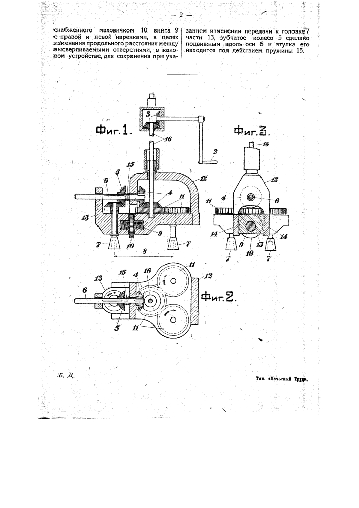 Прибор для одновременного сверления в шпалах трех отверстий для костылей (патент 21414)