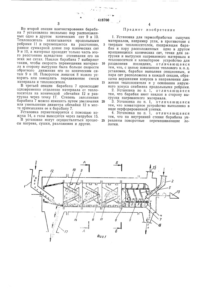 Патент ссср  418700 (патент 418700)