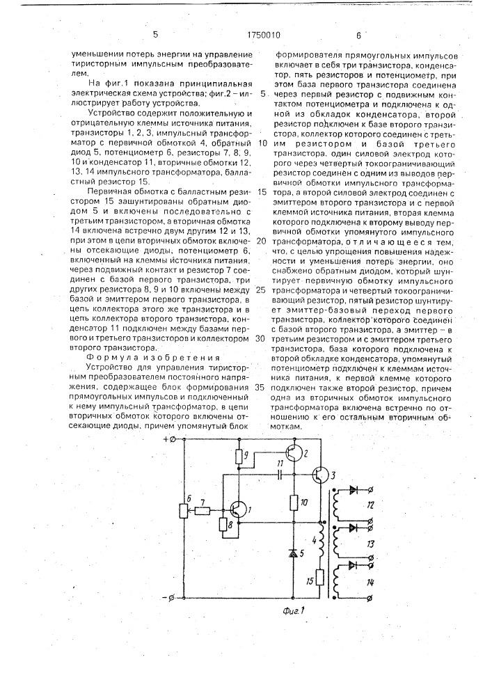 Устройство для управления тиристорным преобразователем постоянного напряжения (патент 1750010)