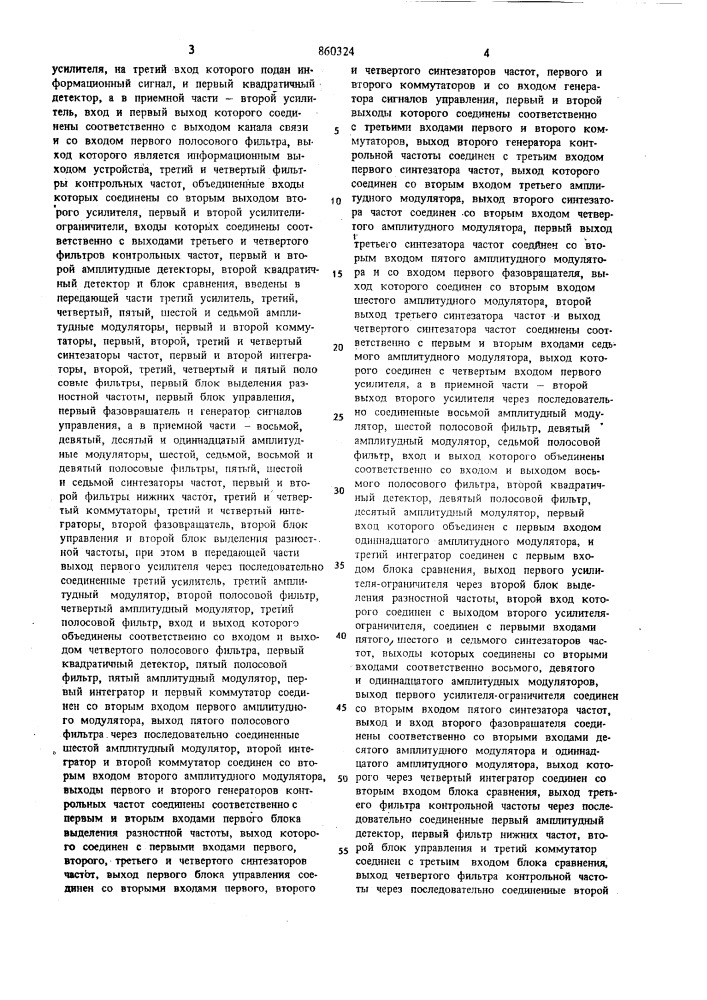 Устройство для контроля частотных характеристик канала связи (патент 860324)
