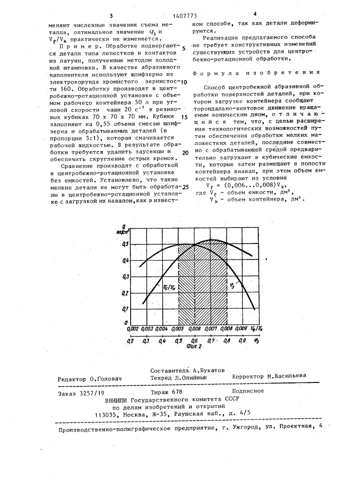 Способ центробежной абразивной обработки поверхностей деталей (патент 1407773)