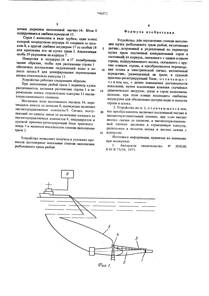 Устройство для определения степени наполнения кутка рыболовного трала рыбой (патент 560572)