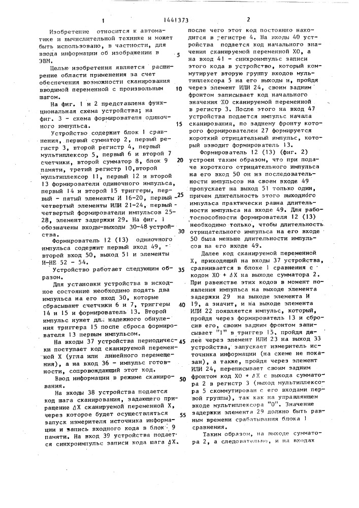 Устройство для ввода информации (патент 1441373)