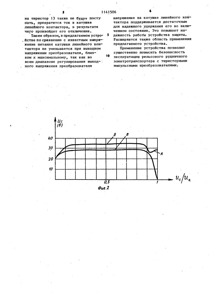 Устройство для защиты импульсного тиристорного преобразователя постоянного тока (патент 1141506)