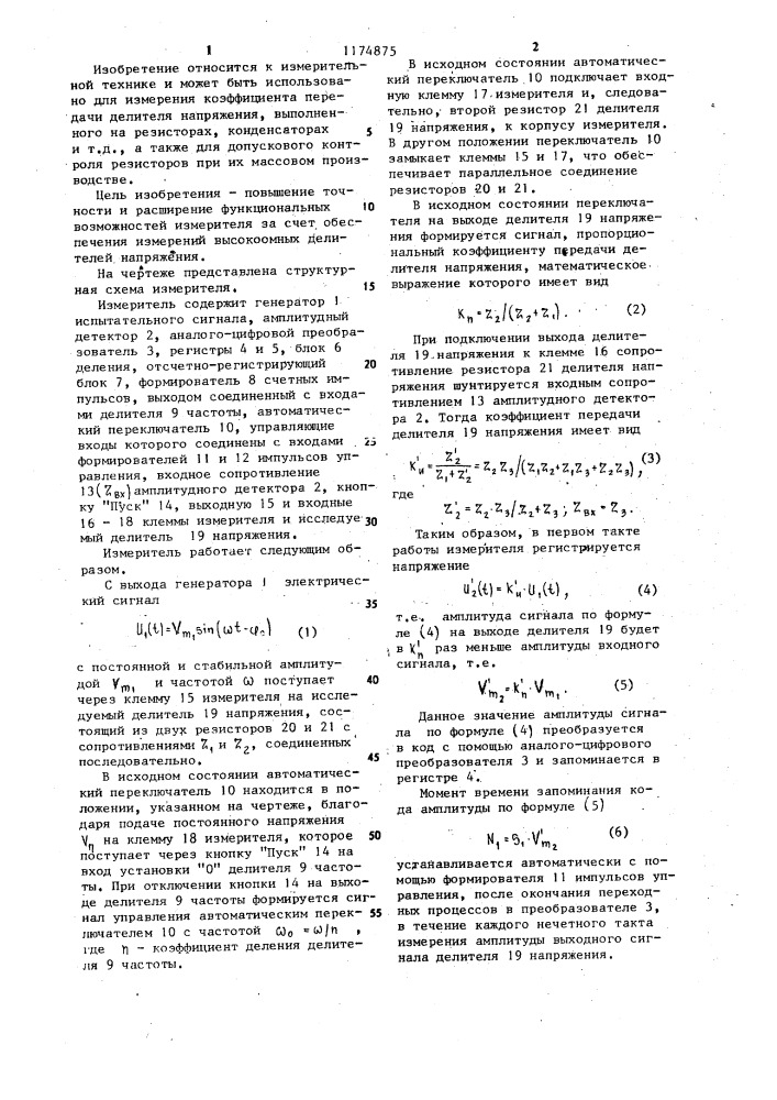 Измеритель коэффициента передачи делителя напряжения (патент 1174875)