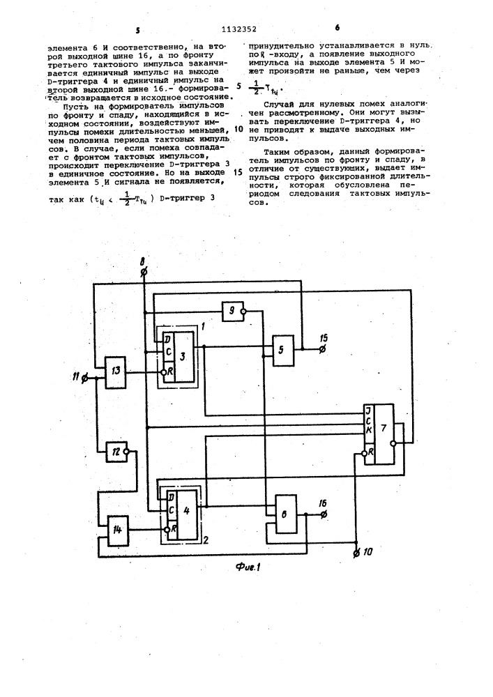 Формирователь импульсов по фронту и спаду (патент 1132352)