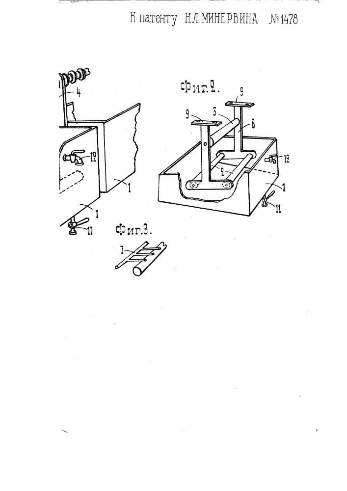 Приспособление для обработки кинолент (патент 1478)