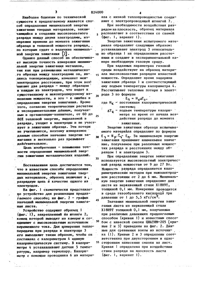 Способ определения минимальнойэнергии зажигания твердых материалов (патент 824000)