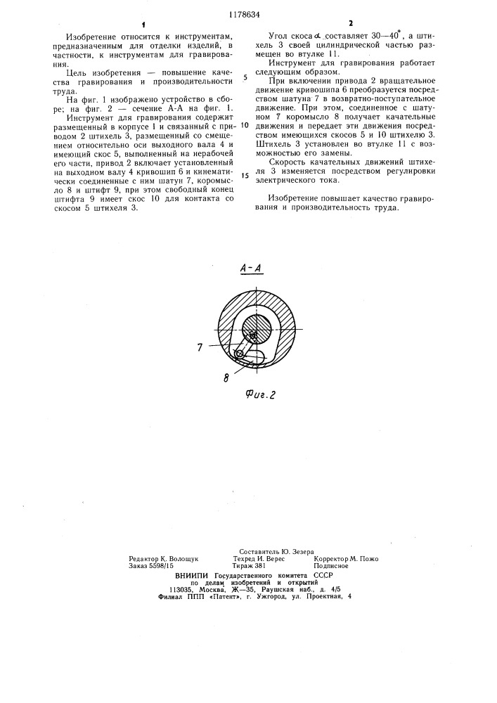 Инструмент для гравирования "узор (патент 1178634)