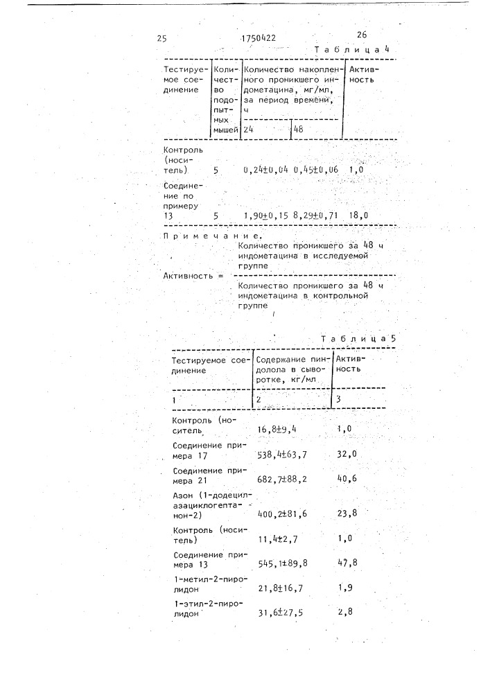 Способ получения лактамов (патент 1750422)