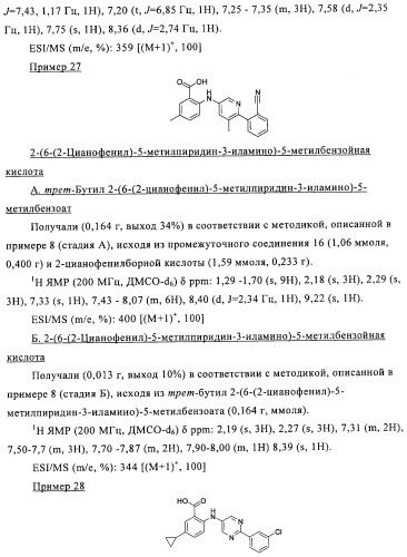 Производные азабифениламинобензойной кислоты в качестве ингибиторов dhodh (патент 2481334)