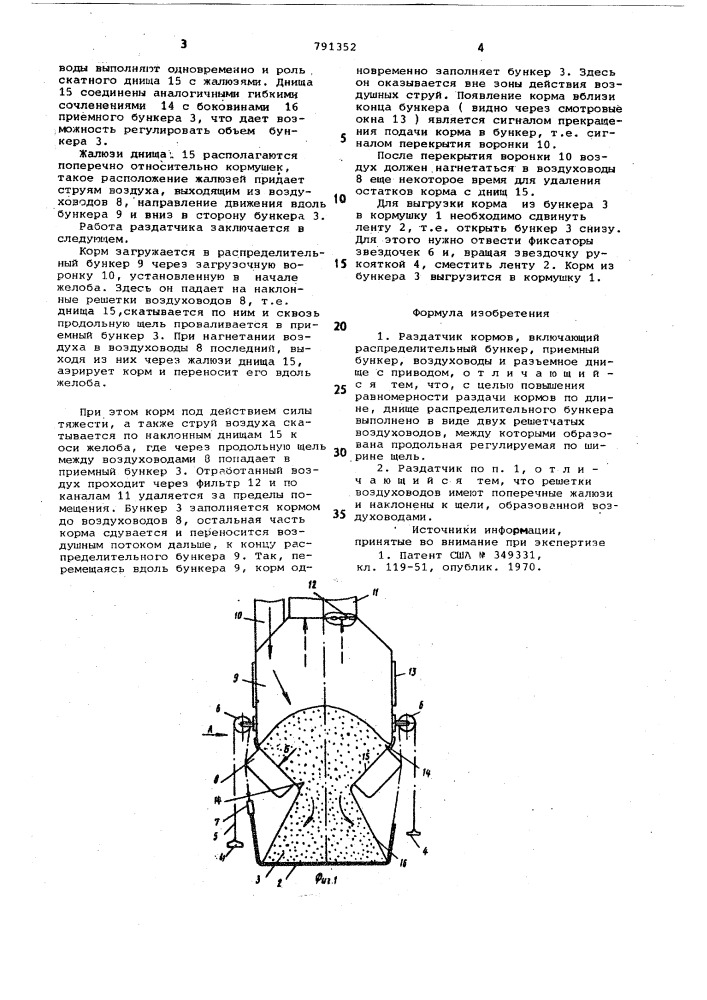 Раздатчик кормов (патент 791352)