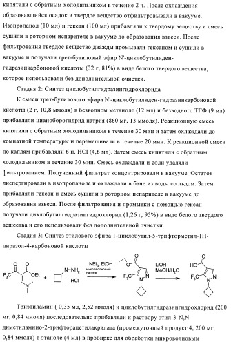 Пиразолы в качестве ингибиторов 11-бета-hsd-1 (патент 2402517)