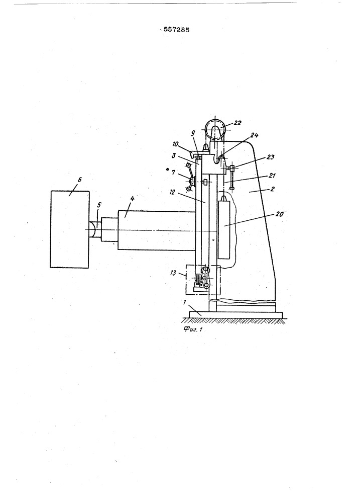Устройство для установки гидроцилиндра нагружения в стендах для испытания рам тележек подвижного состава (патент 557285)