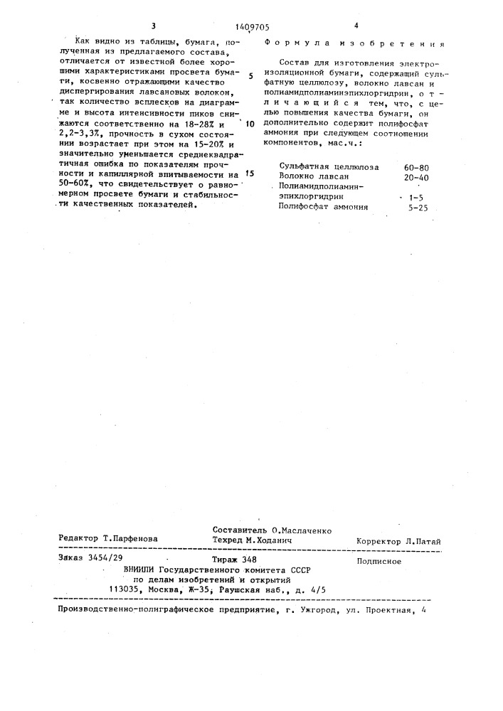 Состав для изготовления электроизоляционной бумаги (патент 1409705)