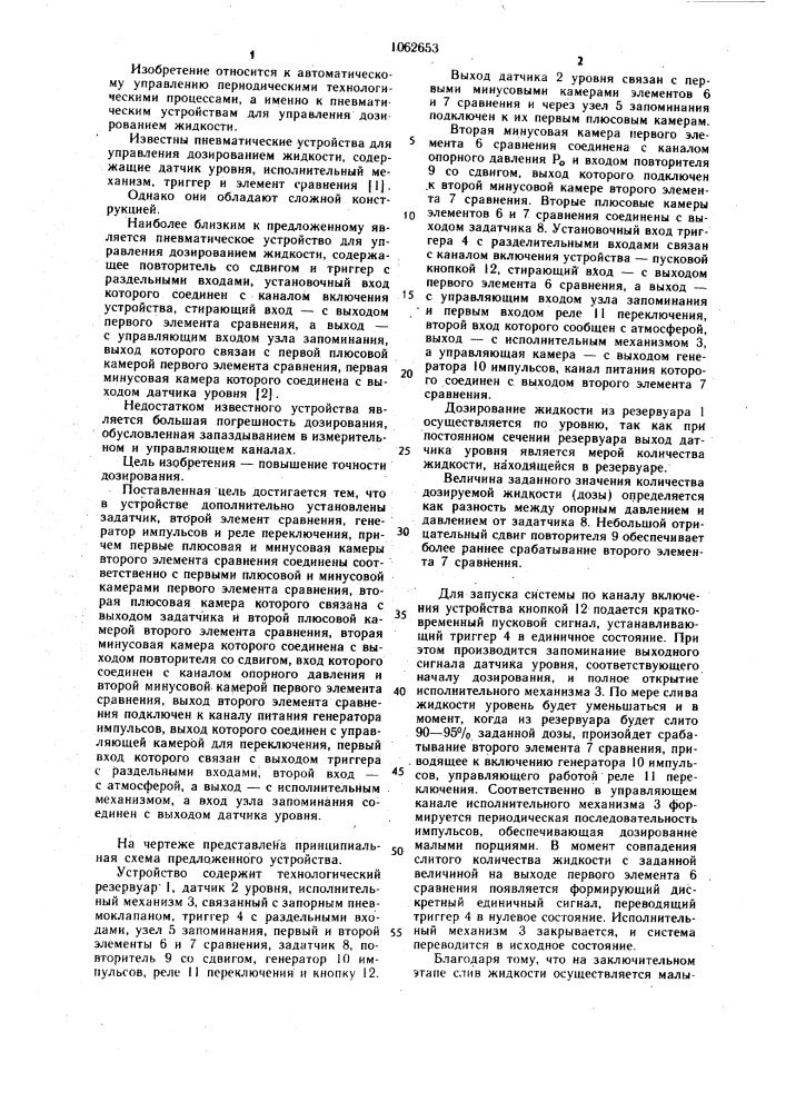 Пневматическое устройство для управления дозированием жидкости (патент 1062653)