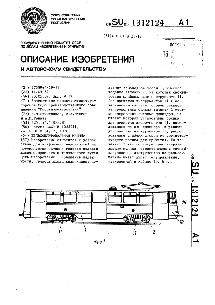 Рельсошлифовальная машина (патент 1312124)