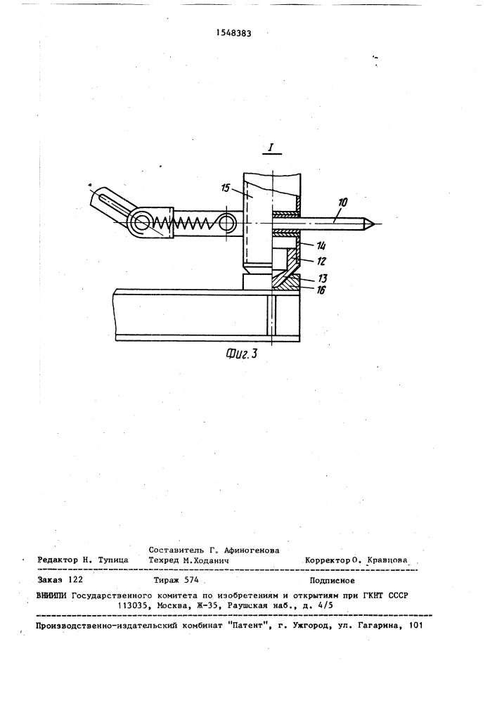 Устройство для укладки арматурного каркаса в форму (патент 1548383)