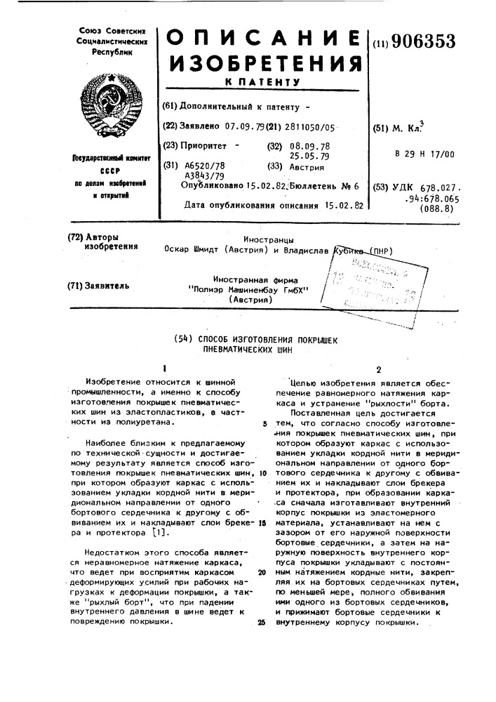 Способ изготовления покрышек пневматических шин (патент 906353)