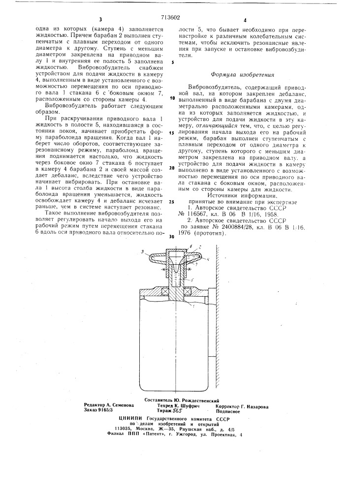 Вибровозбудитель (патент 713602)